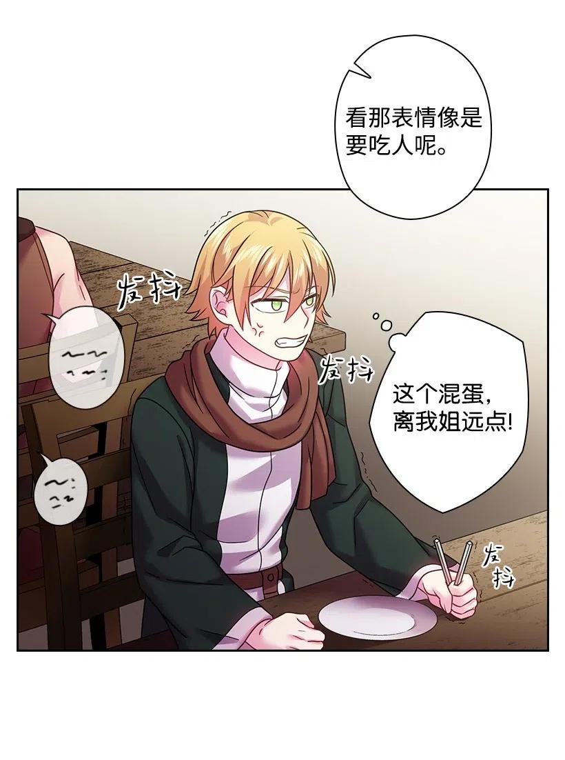 《王的贡女》96 捉弄 第27页