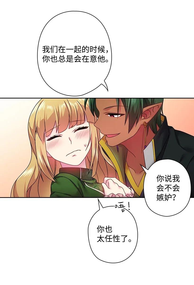 《王的贡女》96 捉弄 第19页