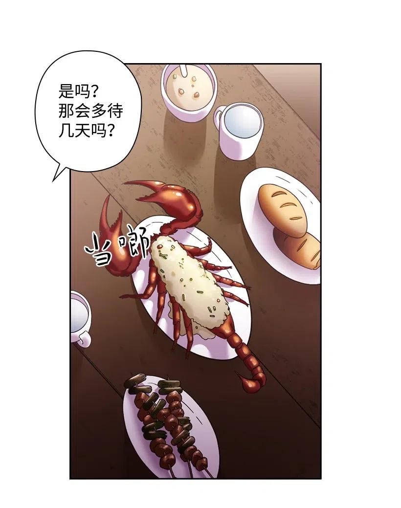《王的贡女》96 捉弄 第33页