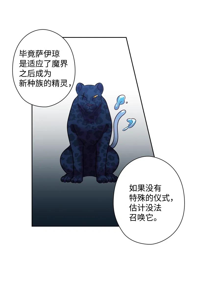《王的贡女》96 捉弄 第52页