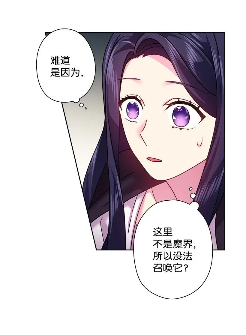 《王的贡女》96 捉弄 第51页