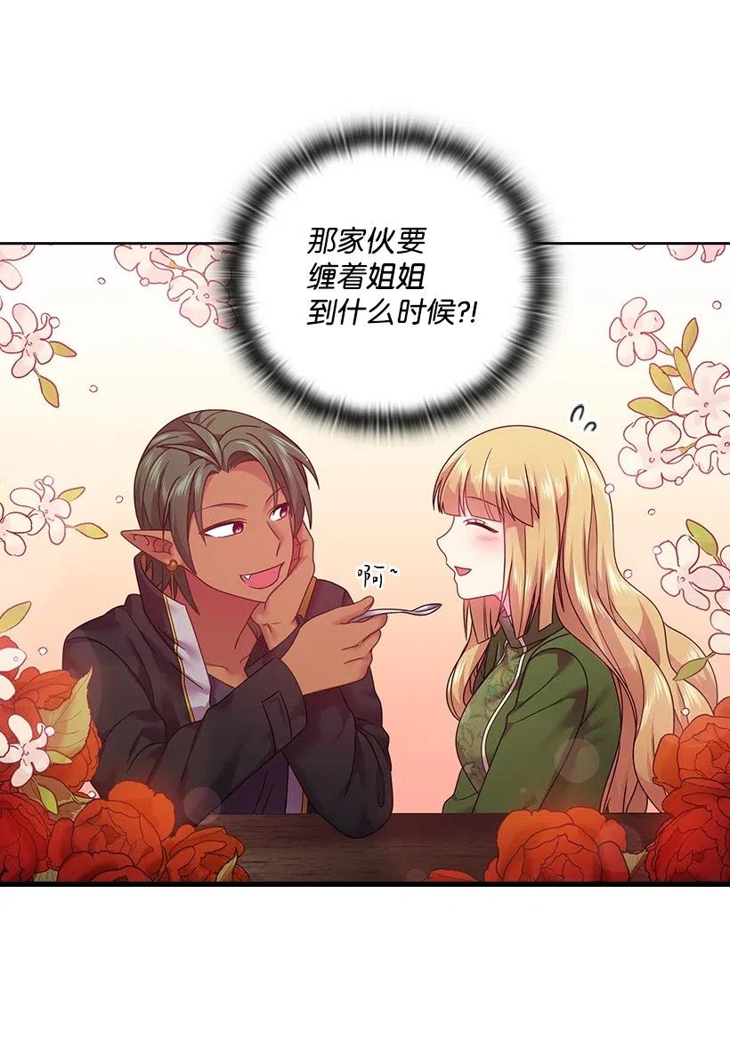 《王的贡女》96 捉弄 第40页