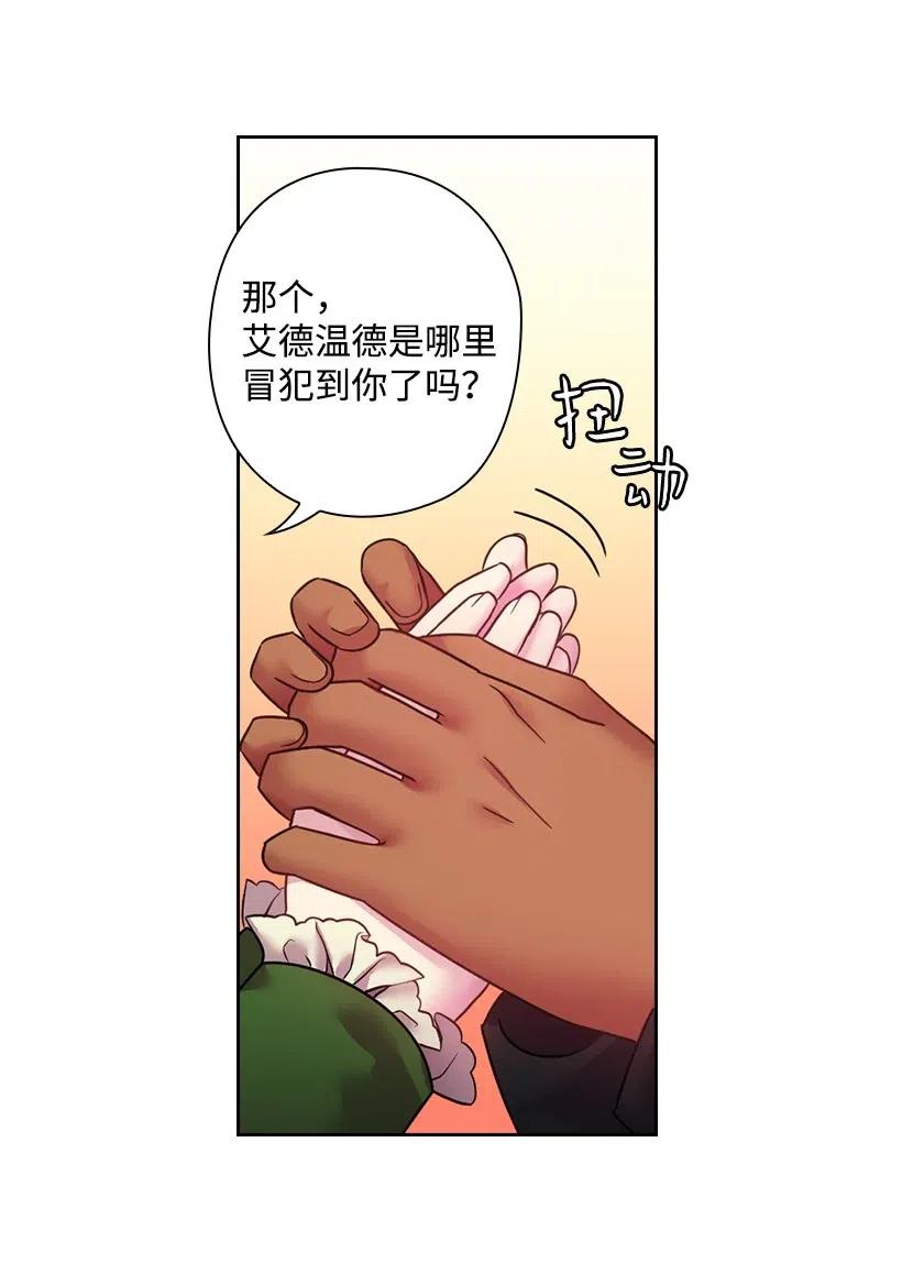 《王的贡女》96 捉弄 第15页
