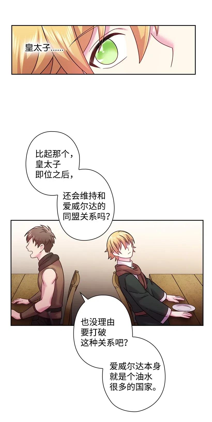 《王的贡女》96 捉弄 第31页