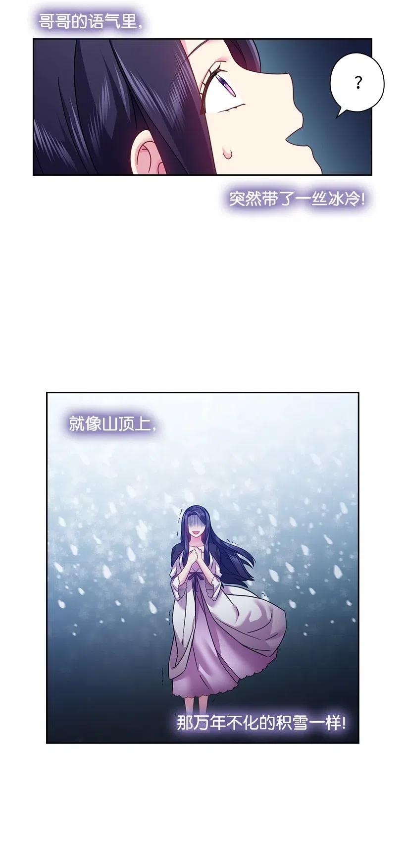 《王的贡女》97 皇太子遇袭 第9页