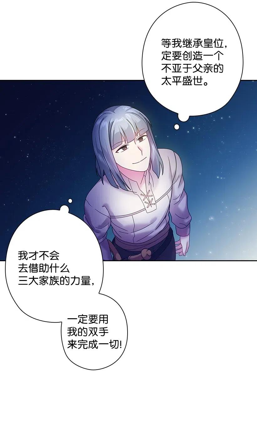 《王的贡女》97 皇太子遇袭 第26页