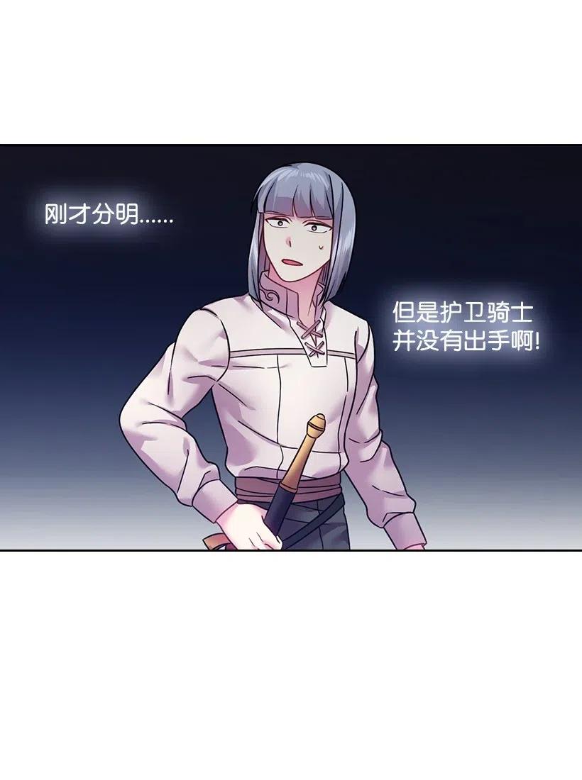 《王的贡女》97 皇太子遇袭 第28页