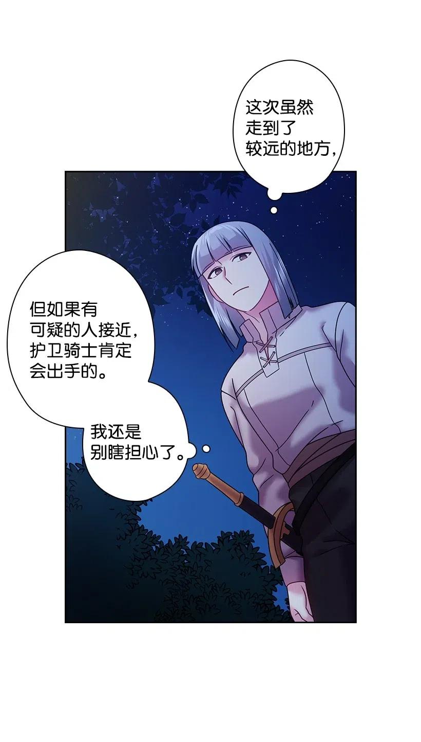《王的贡女》97 皇太子遇袭 第23页