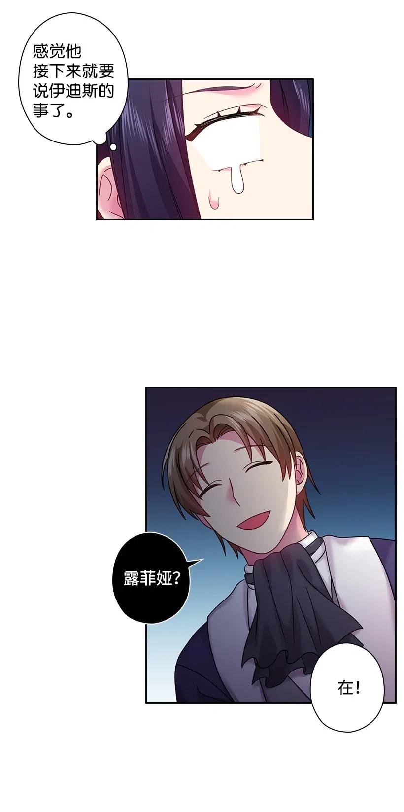 《王的贡女》97 皇太子遇袭 第12页