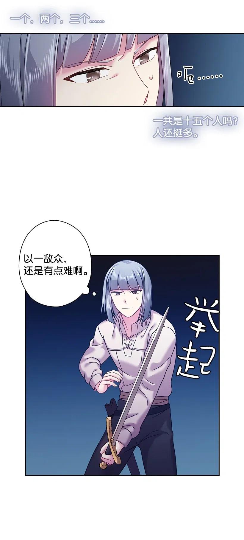 《王的贡女》97 皇太子遇袭 第32页