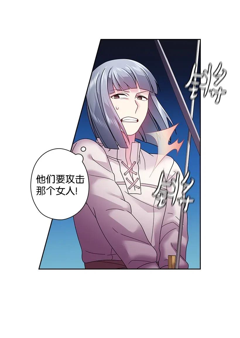 《王的贡女》97 皇太子遇袭 第46页