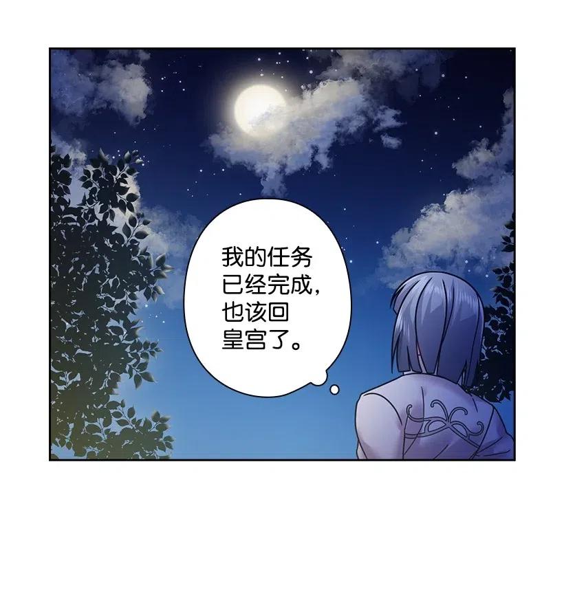 《王的贡女》97 皇太子遇袭 第25页