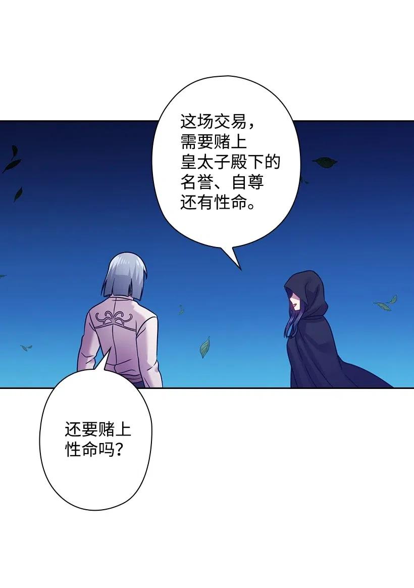 《王的贡女》98 交易 第25页