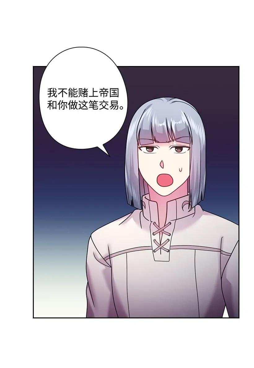 《王的贡女》98 交易 第28页