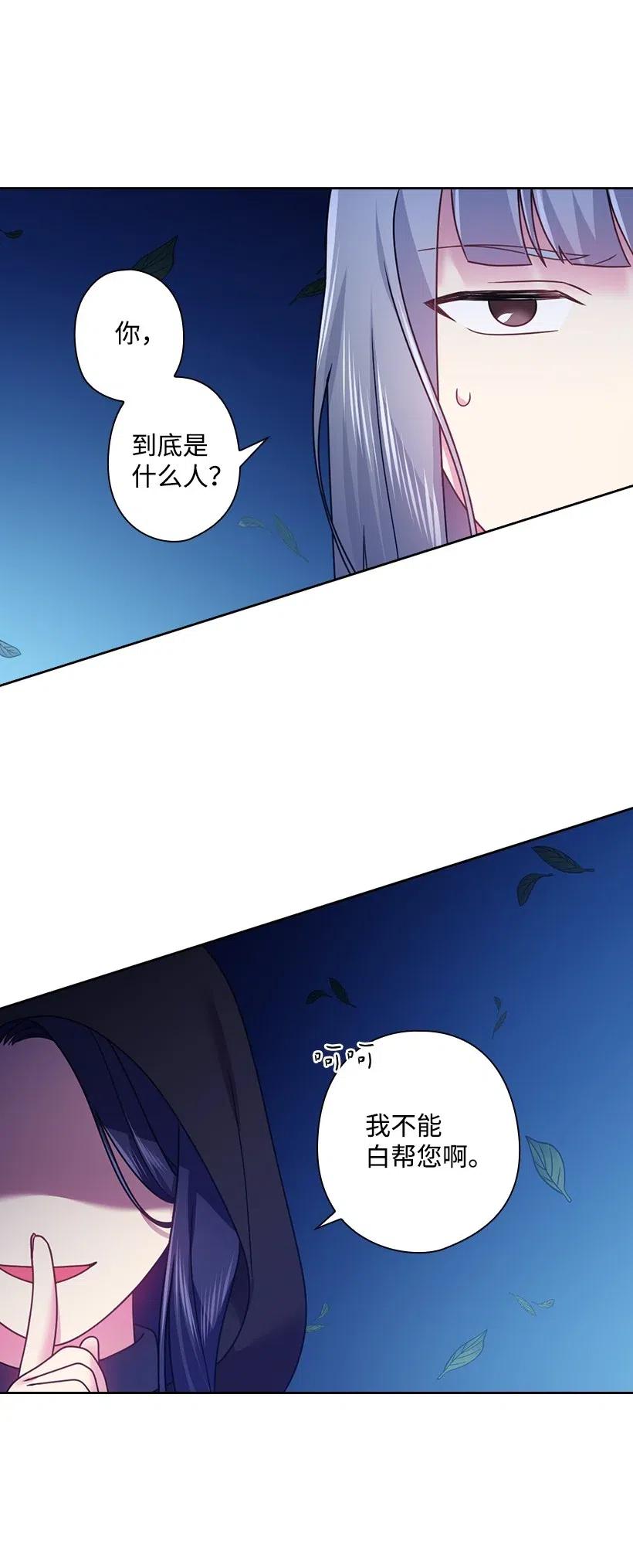 《王的贡女》98 交易 第21页