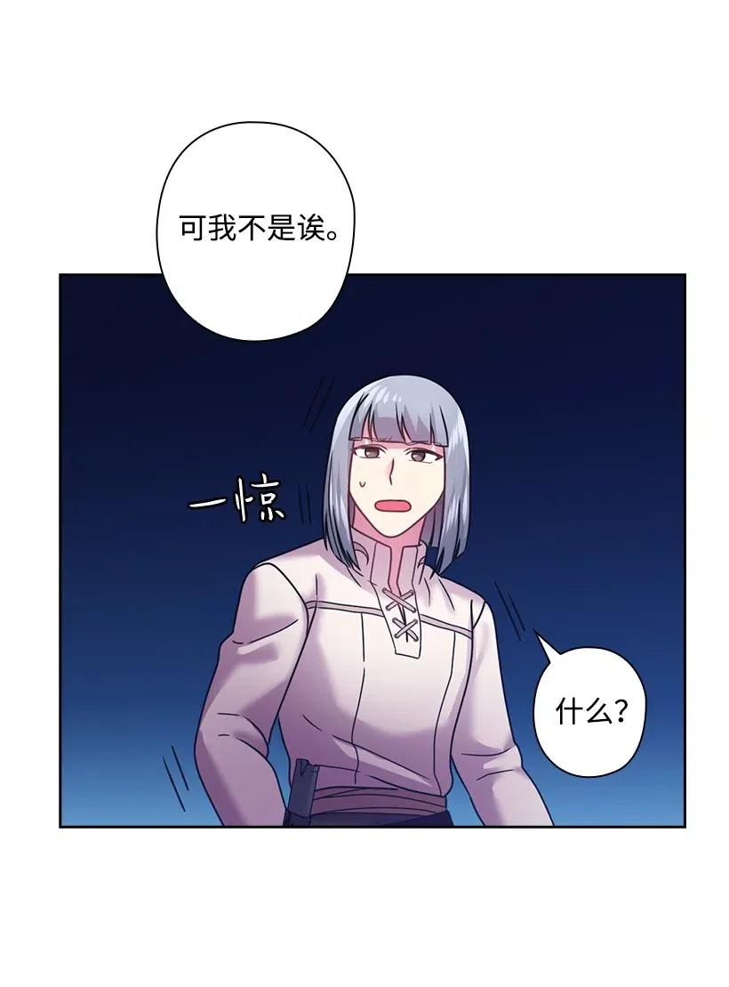 《王的贡女》98 交易 第19页