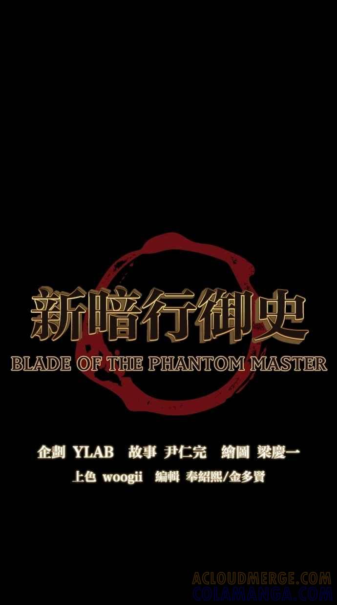 《新暗行御史》第128话 第4页