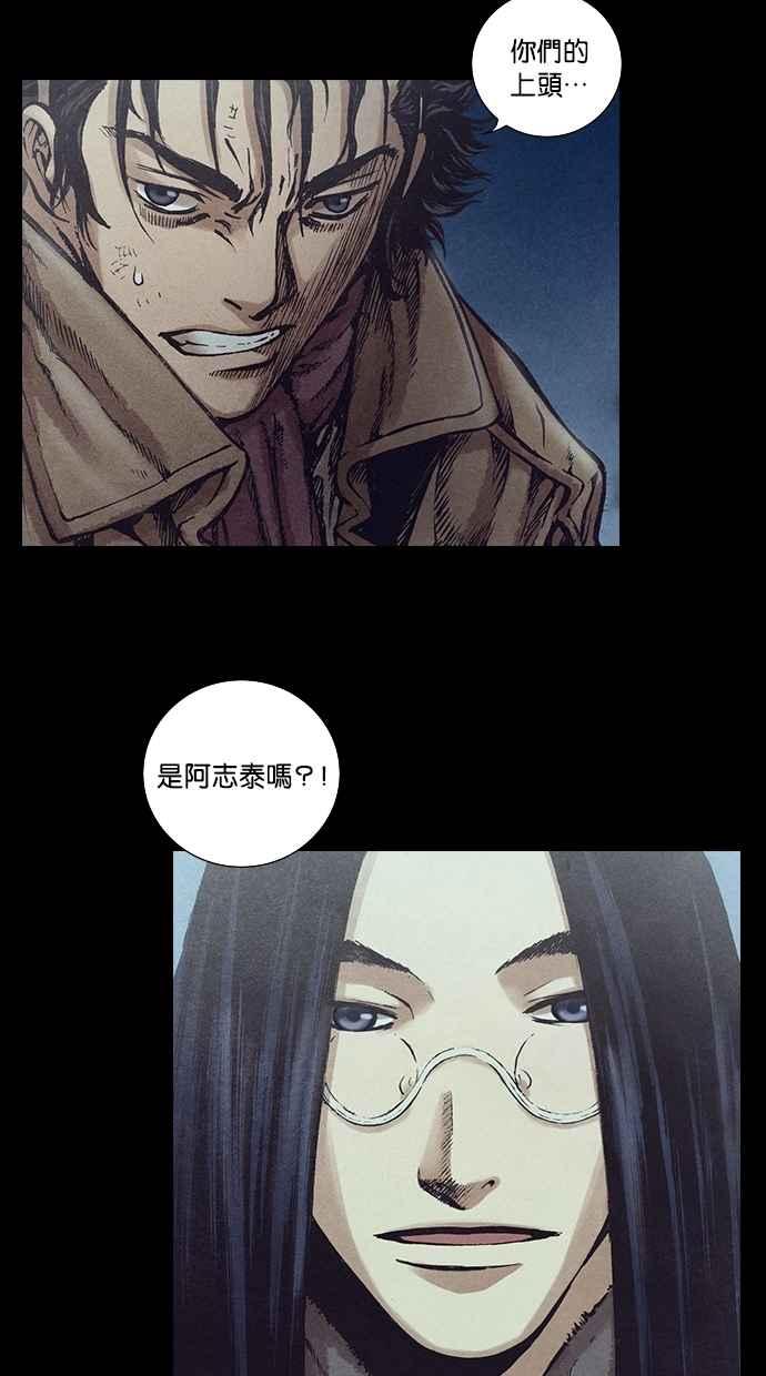 《新暗行御史》第128话 第2页