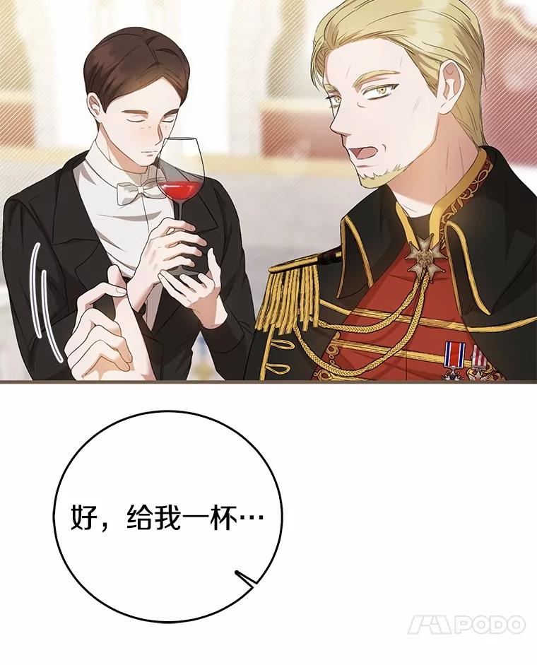 《菲奥尼：预见我与恶魔大公的未来》19.欢迎会 第91页