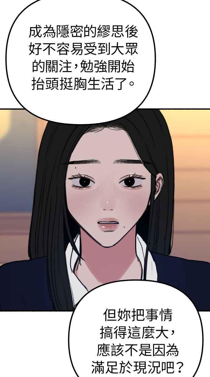 隐密的缪思 第41话 大师 第62页