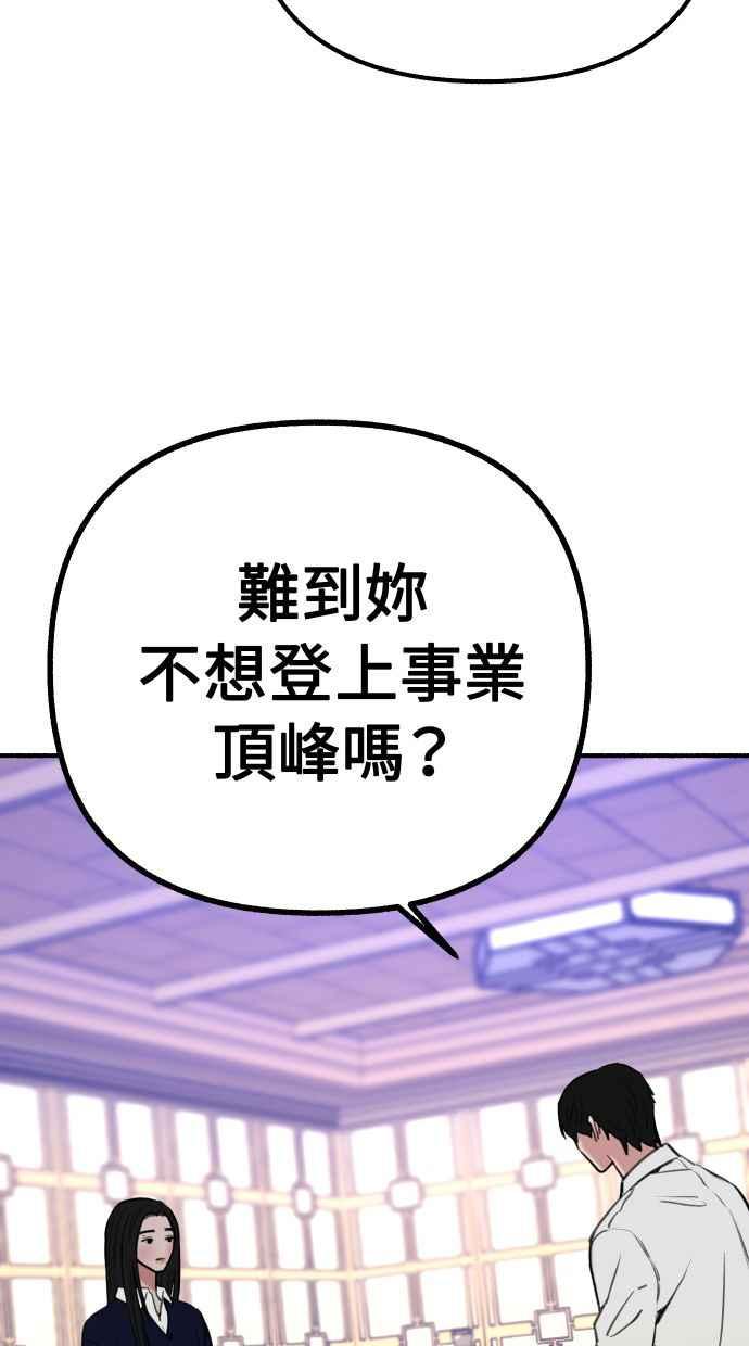 隐密的缪思 第41话 大师 第63页
