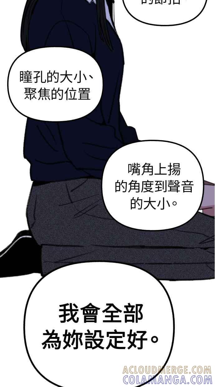 隐密的缪思 第41话 大师 第67页