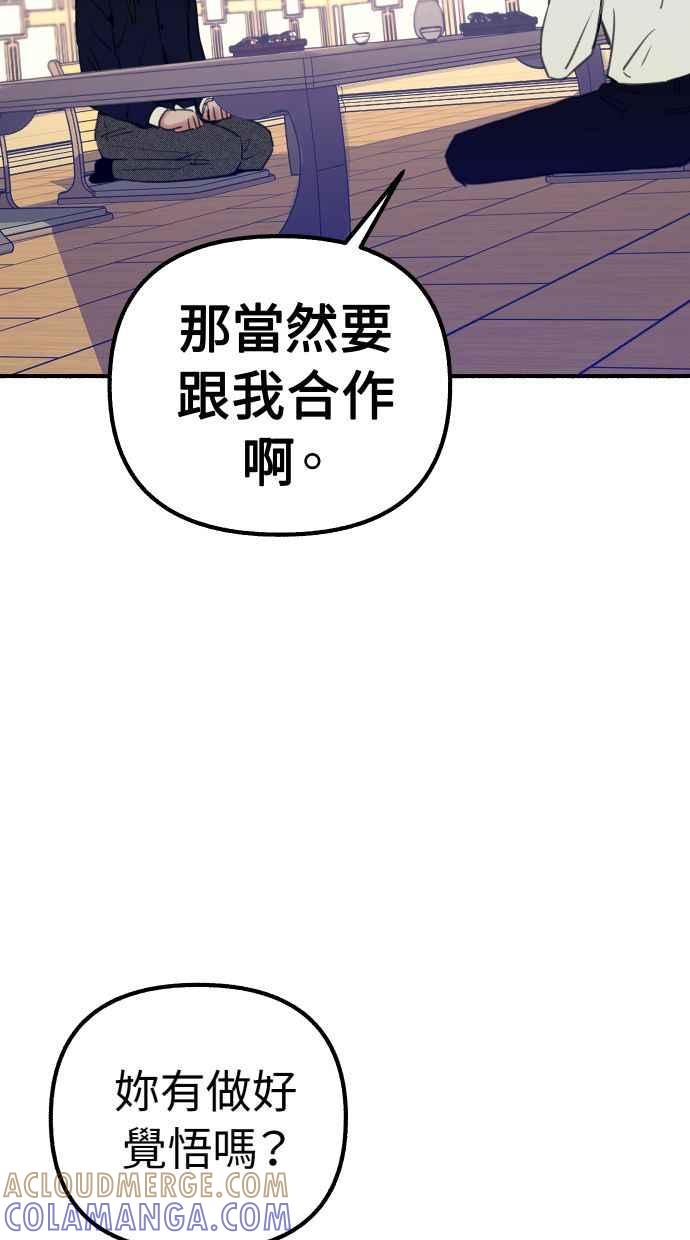 隐密的缪思 第41话 大师 第64页