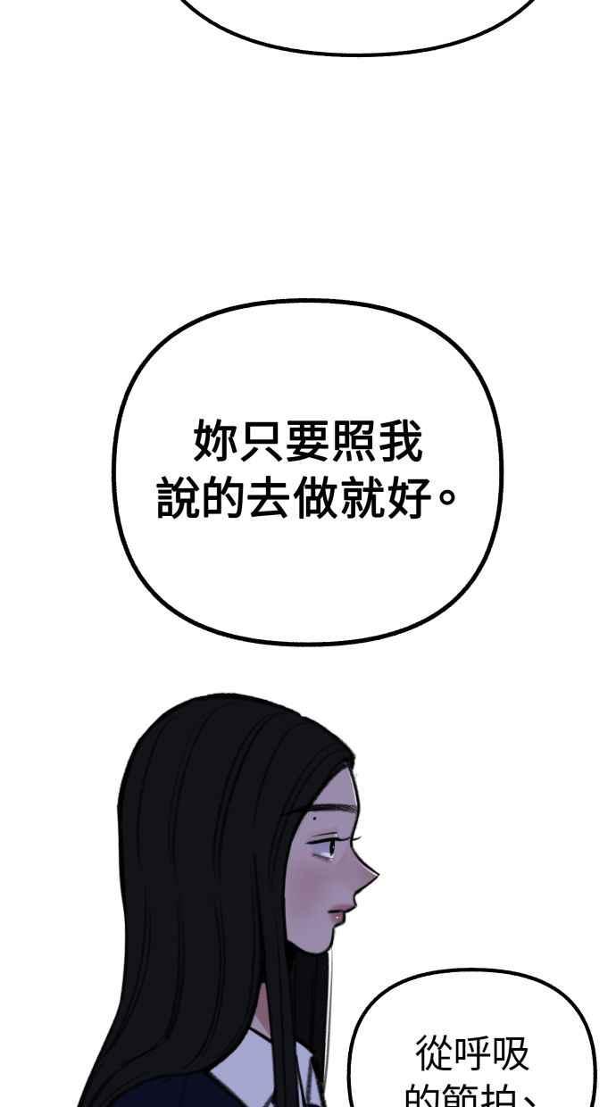 隐密的缪思 第41话 大师 第66页