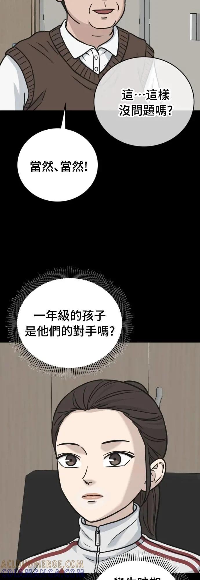 《黄金守门员》第45话 8强红男会(1) 第58页