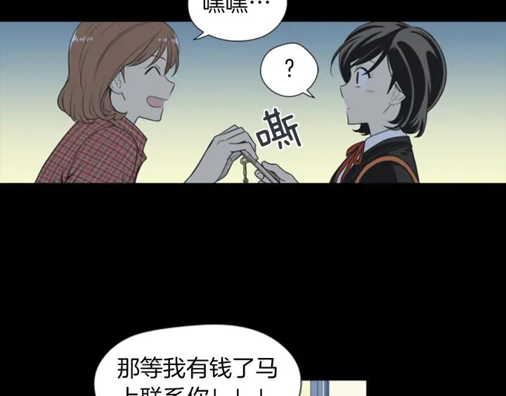 《不能恋爱的房间》第55话 负债 第48页