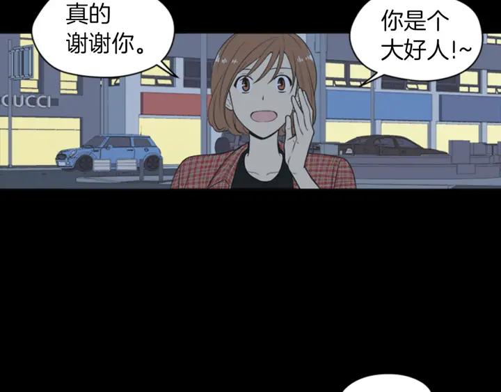 《不能恋爱的房间》第55话 负债 第52页