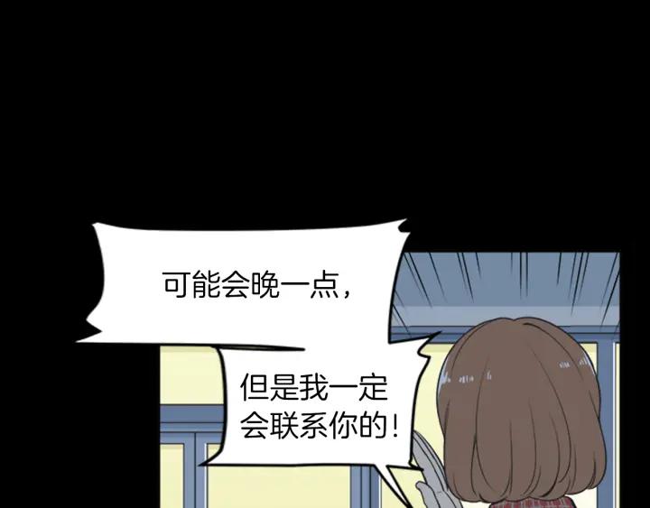 《不能恋爱的房间》第55话 负债 第50页