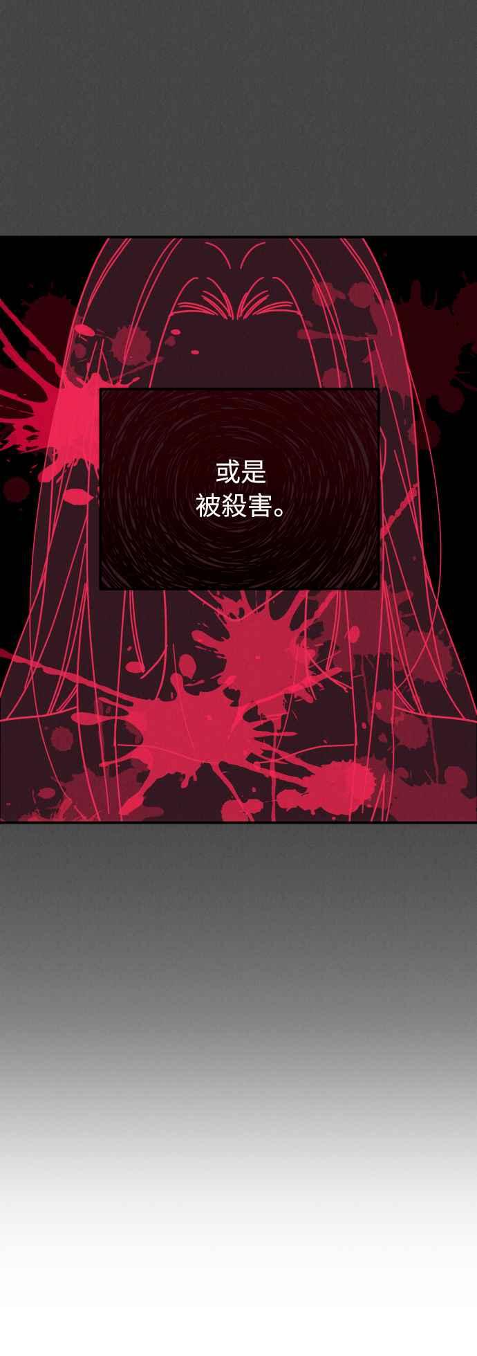 《魅惑北方公爵》第6话 第53页