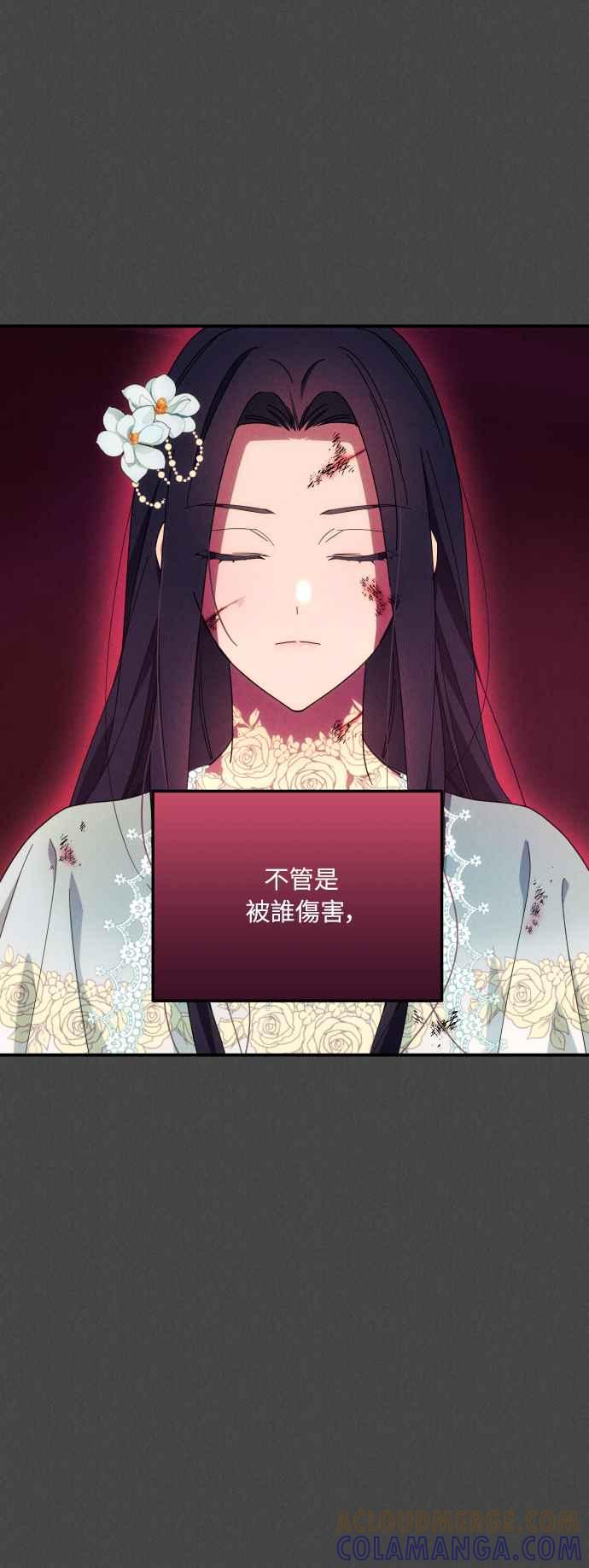 《魅惑北方公爵》第6话 第52页