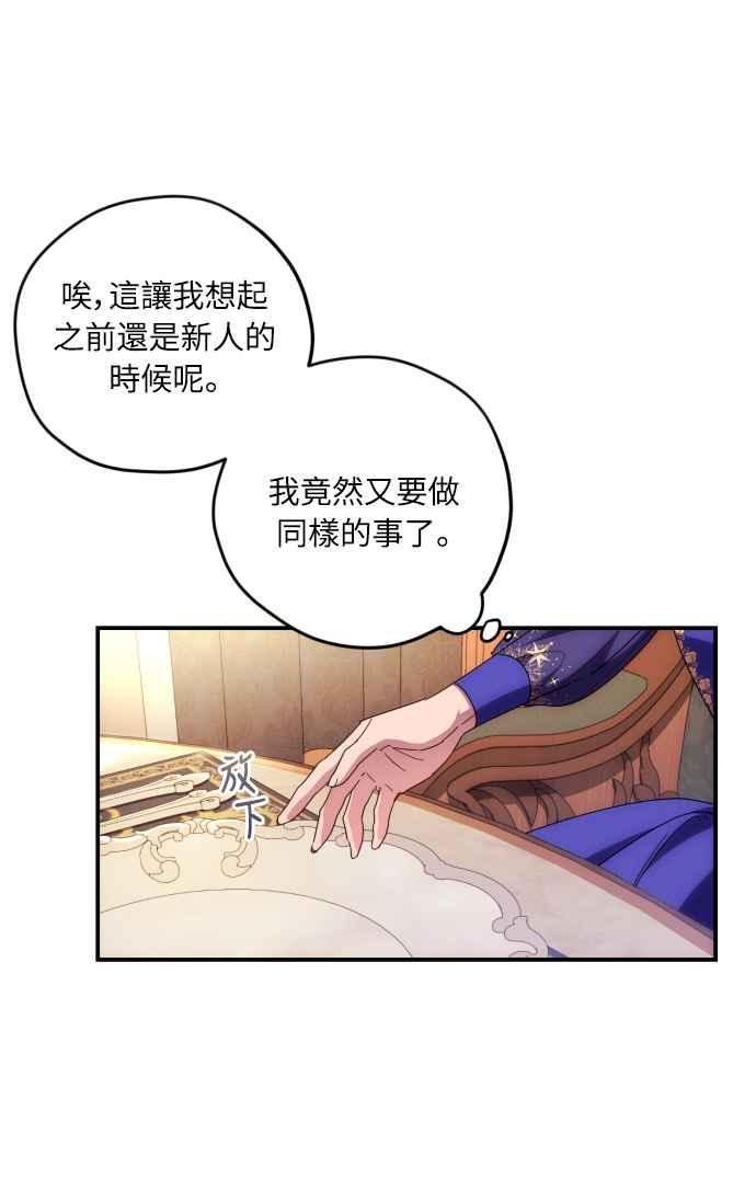 《魅惑北方公爵》第6话 第54页