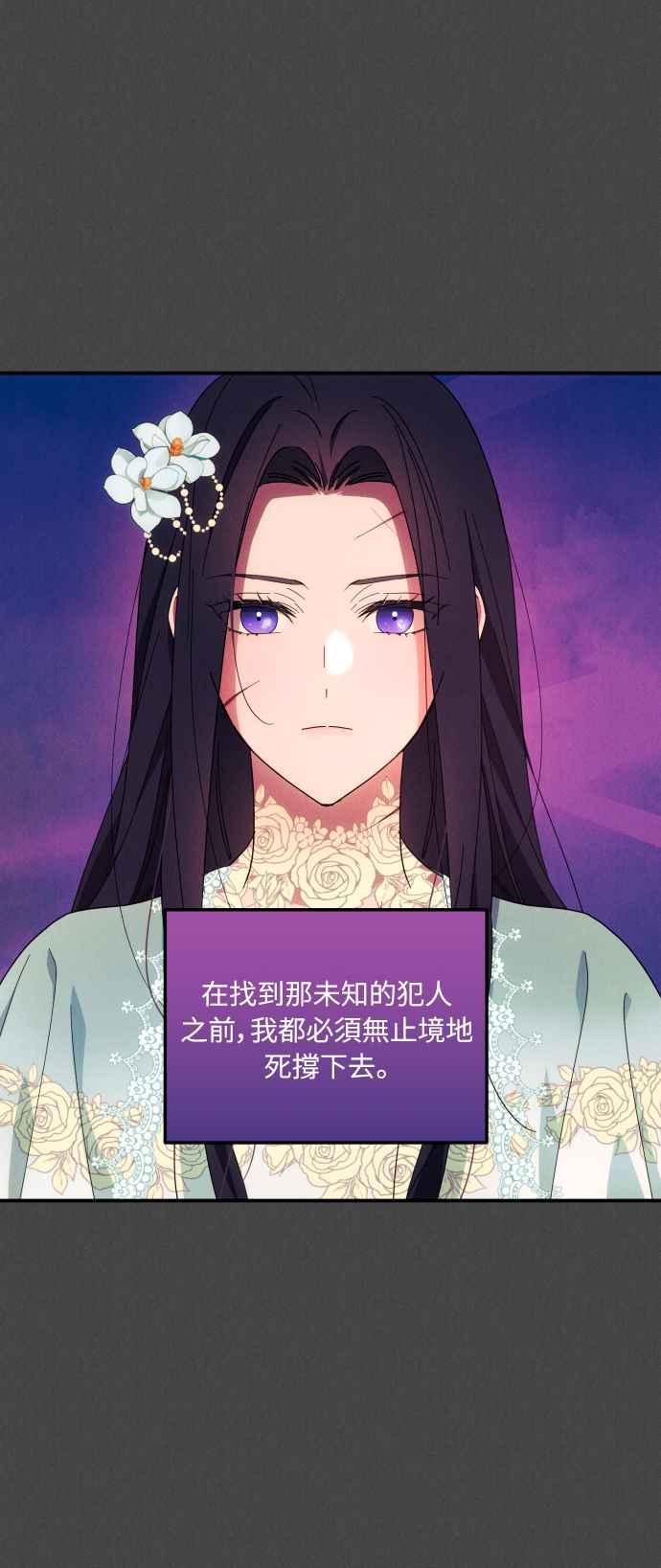 《魅惑北方公爵》第6话 第51页