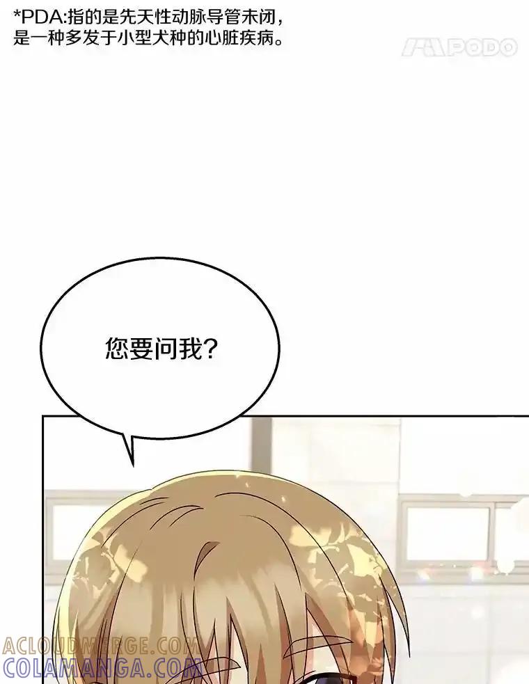 《你好？兽医先生！》63.他是骗子_ 第41页