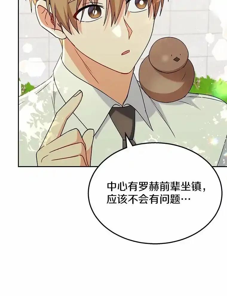 《你好？兽医先生！》63.他是骗子_ 第42页