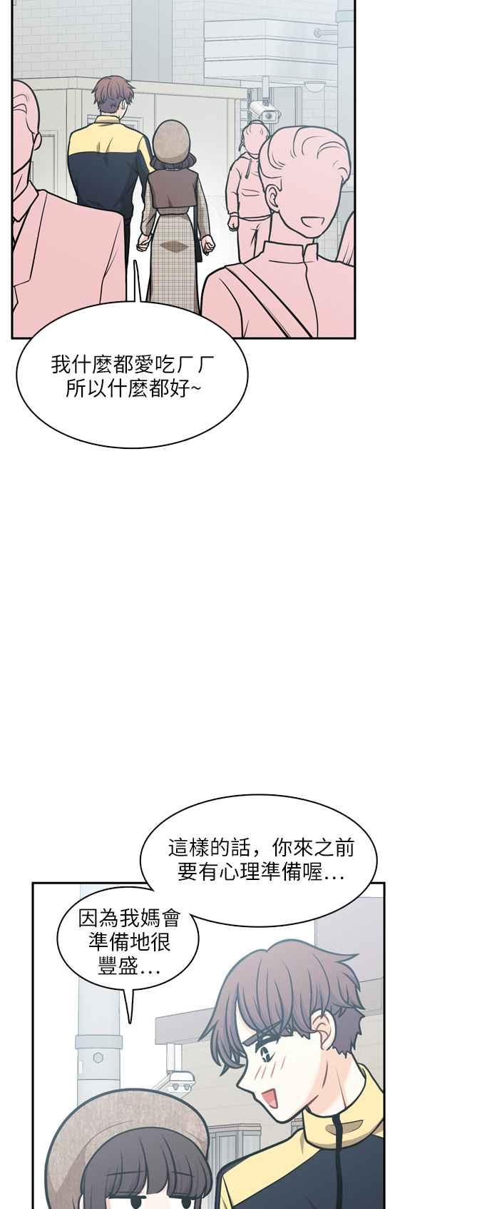 《花开的日子》第98话 第2页