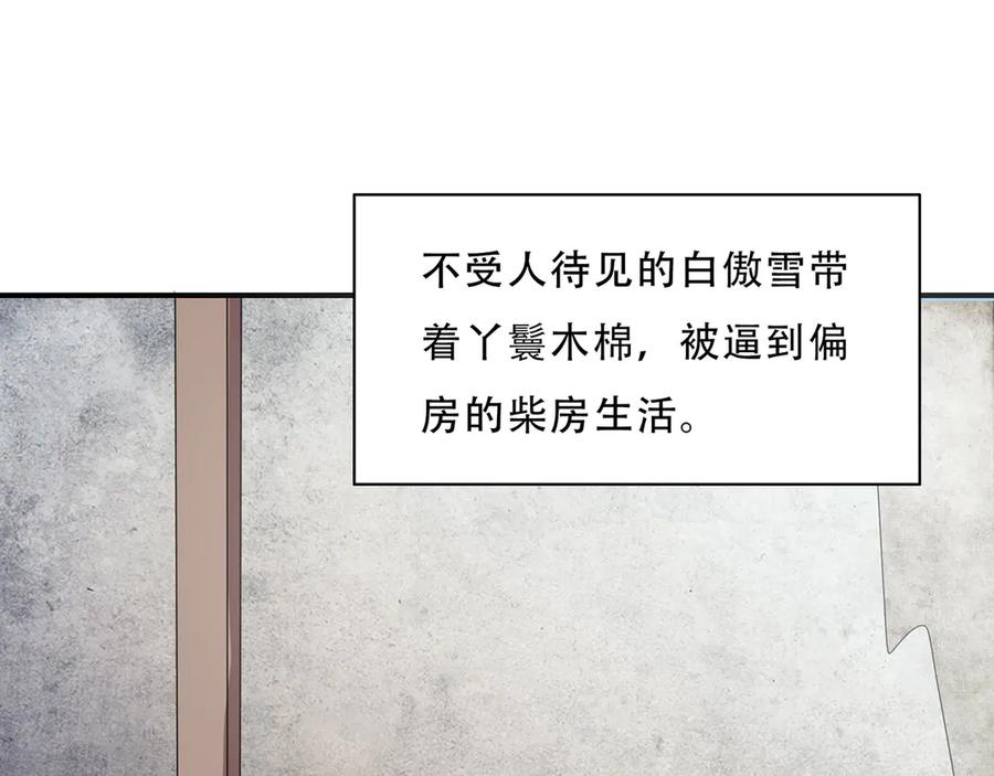 《王妃，王爷他不装了》第1话 第36页