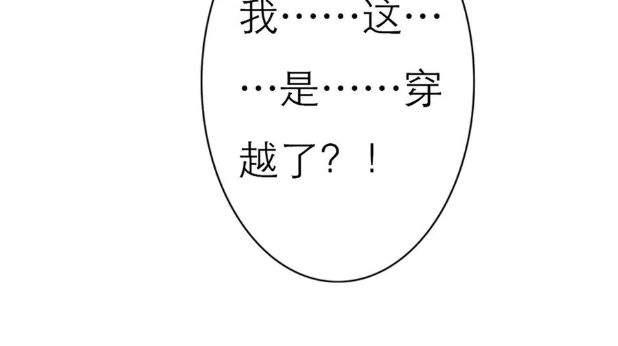 《王妃，王爷他不装了》第1话 第30页