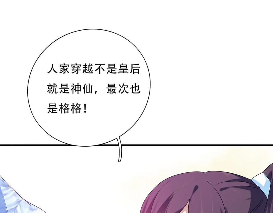 《王妃，王爷他不装了》第1话 第44页