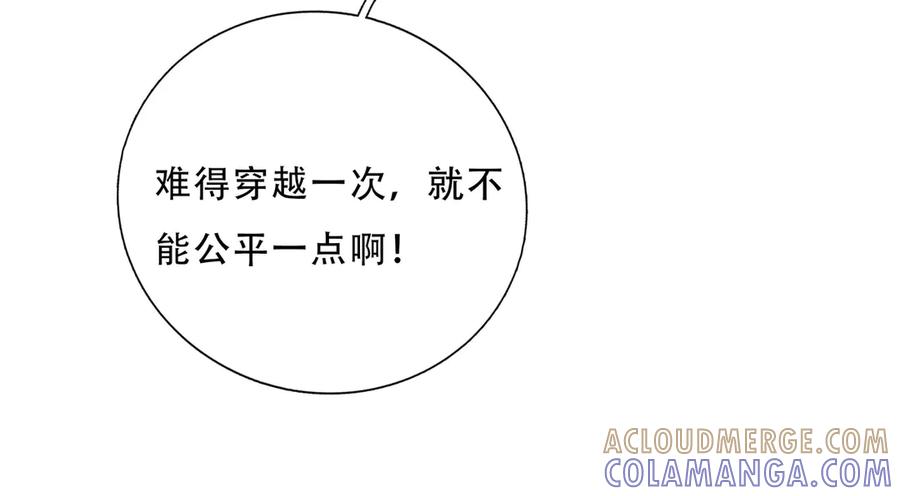 《王妃，王爷他不装了》第1话 第46页