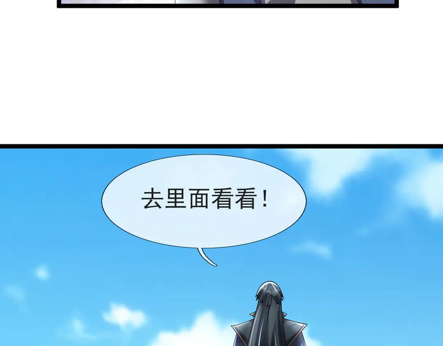 《沉睡万古：出世横推诸天》第120话 先祖同辈的神兽！ 第63页