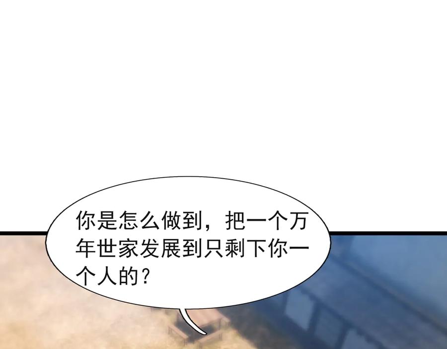 《沉睡万古：出世横推诸天》第120话 先祖同辈的神兽！ 第68页