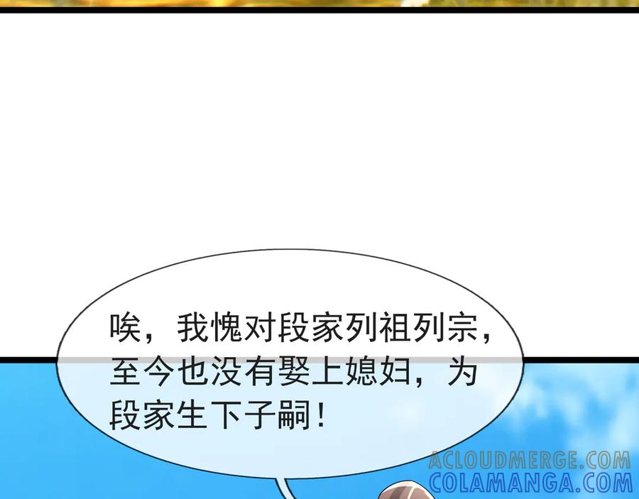 《沉睡万古：出世横推诸天》第120话 先祖同辈的神兽！ 第65页