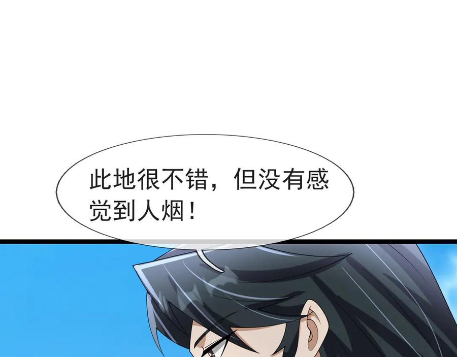 《沉睡万古：出世横推诸天》第120话 先祖同辈的神兽！ 第59页