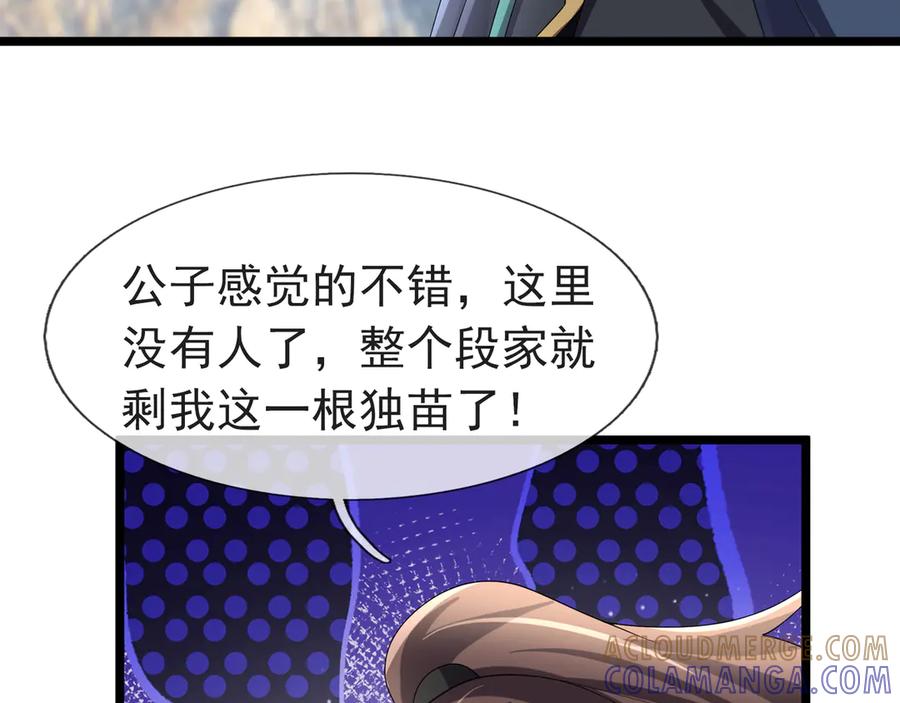 《沉睡万古：出世横推诸天》第120话 先祖同辈的神兽！ 第61页