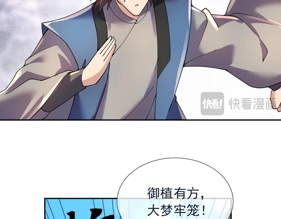 《沉睡万古：出世横推诸天》第121话 攻略大爷！ 第38页