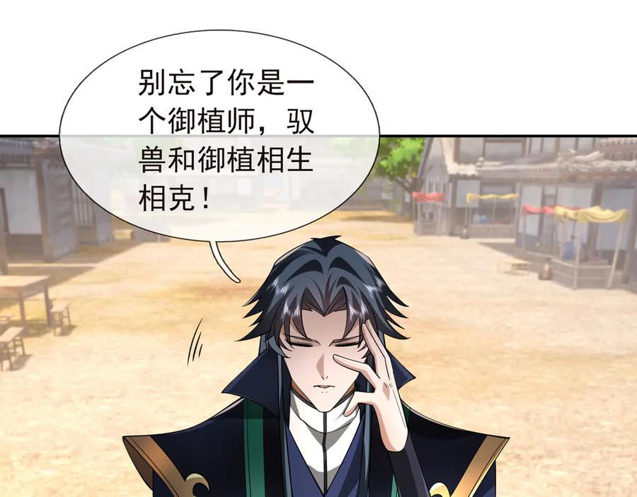 《沉睡万古：出世横推诸天》第121话 攻略大爷！ 第34页